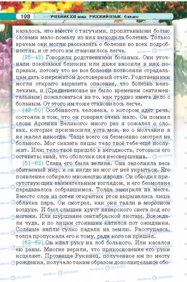 Підручники Російська мова 6 клас сторінка 198