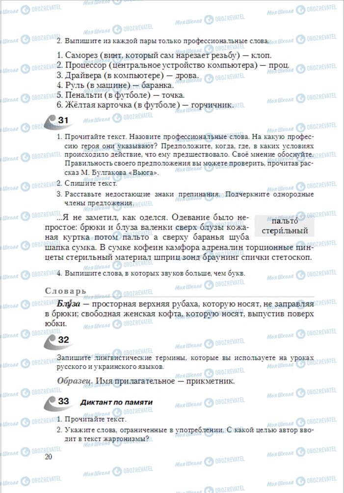 Підручники Російська мова 6 клас сторінка 20