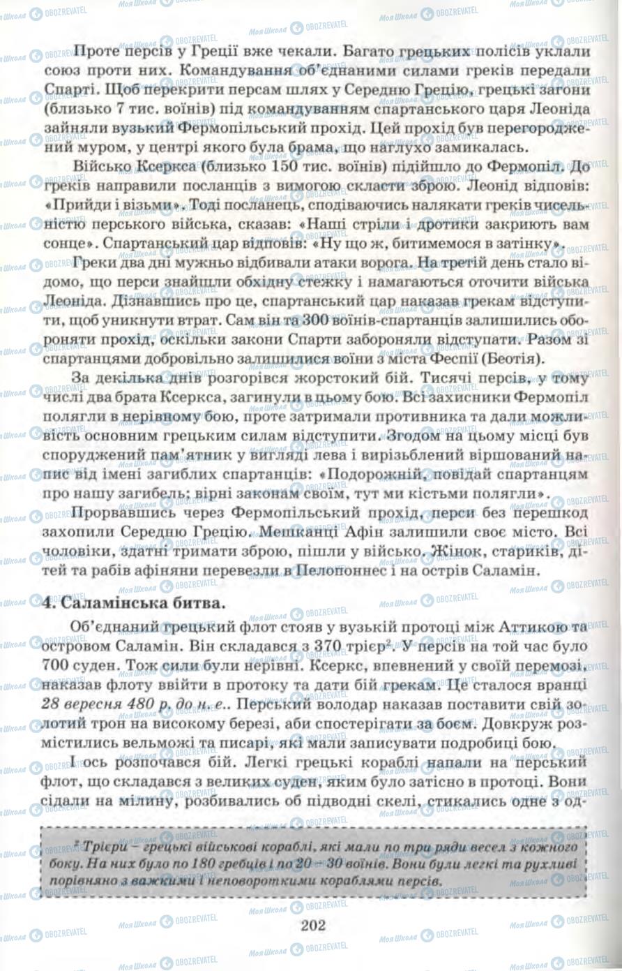 Підручники Всесвітня історія 6 клас сторінка 202