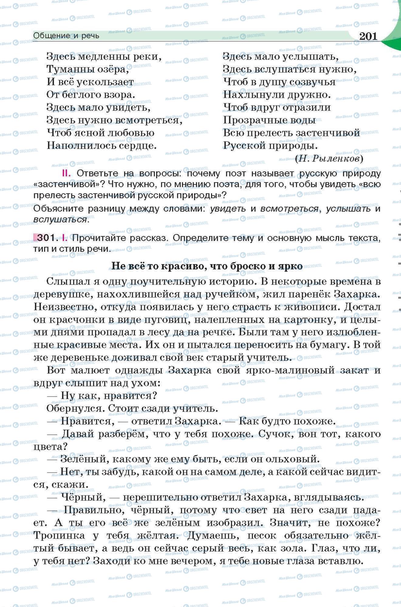 Учебники Русский язык 6 класс страница 201