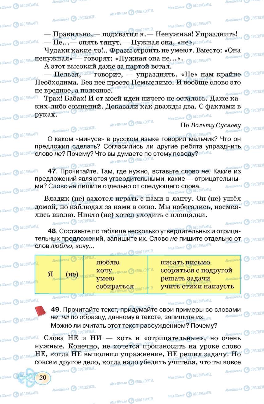 Підручники Російська мова 6 клас сторінка  20