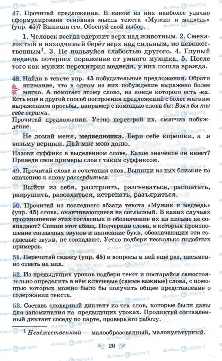 Підручники Російська мова 6 клас сторінка 20