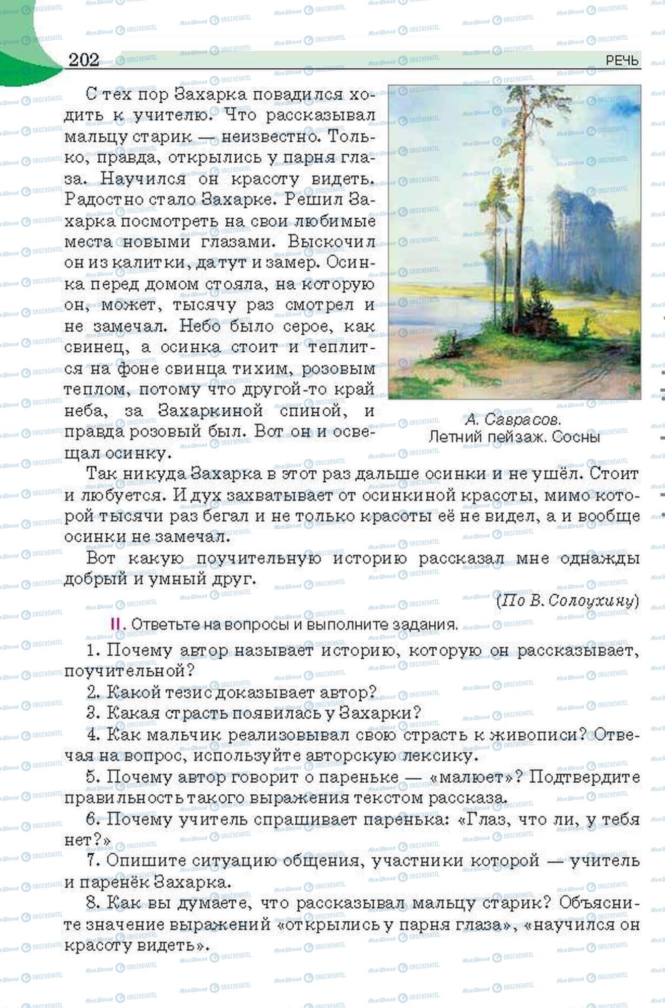 Підручники Російська мова 6 клас сторінка 202