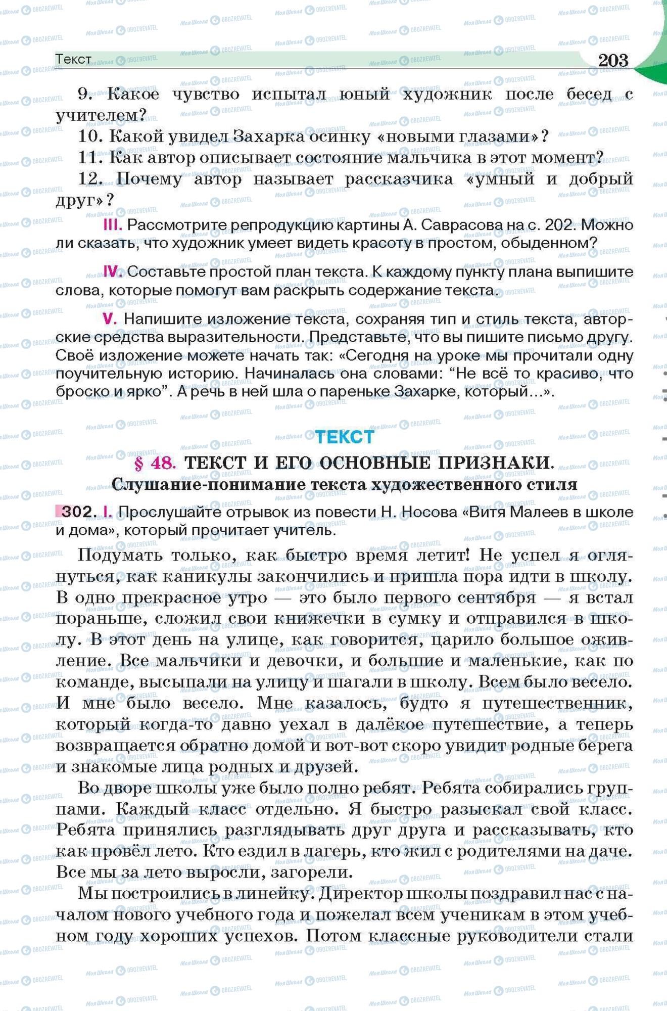 Учебники Русский язык 6 класс страница  203