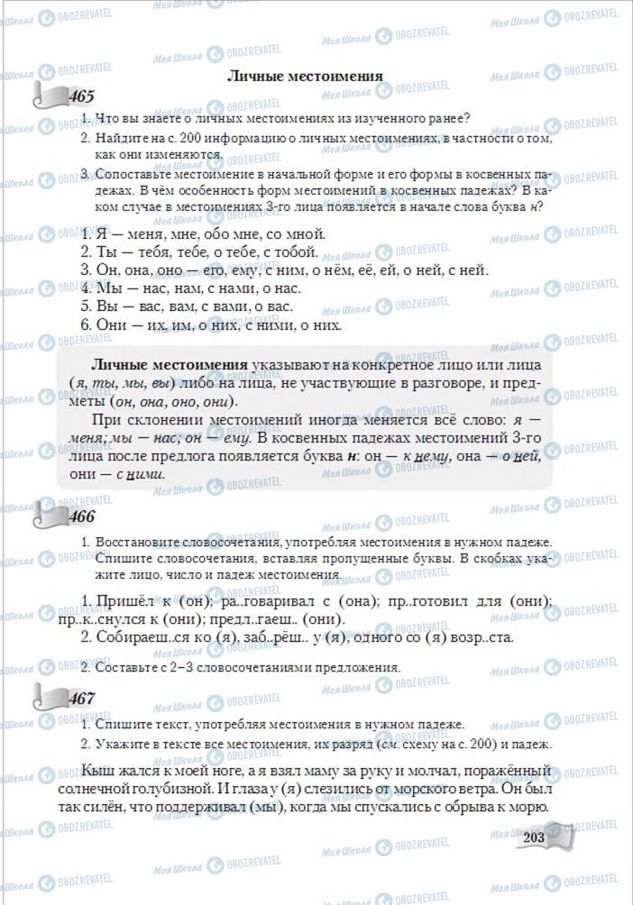 Підручники Російська мова 6 клас сторінка 203