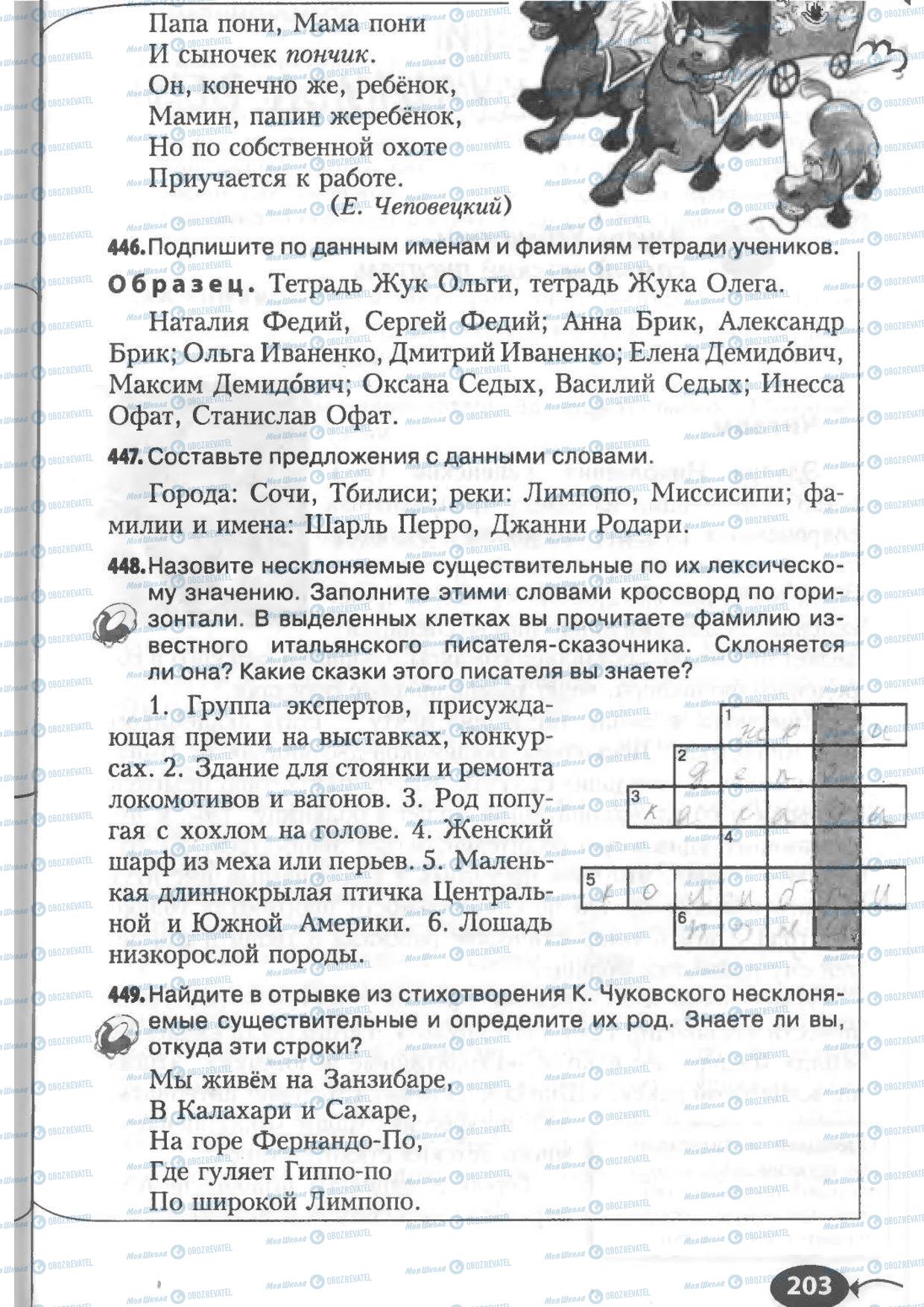 Підручники Російська мова 6 клас сторінка 203