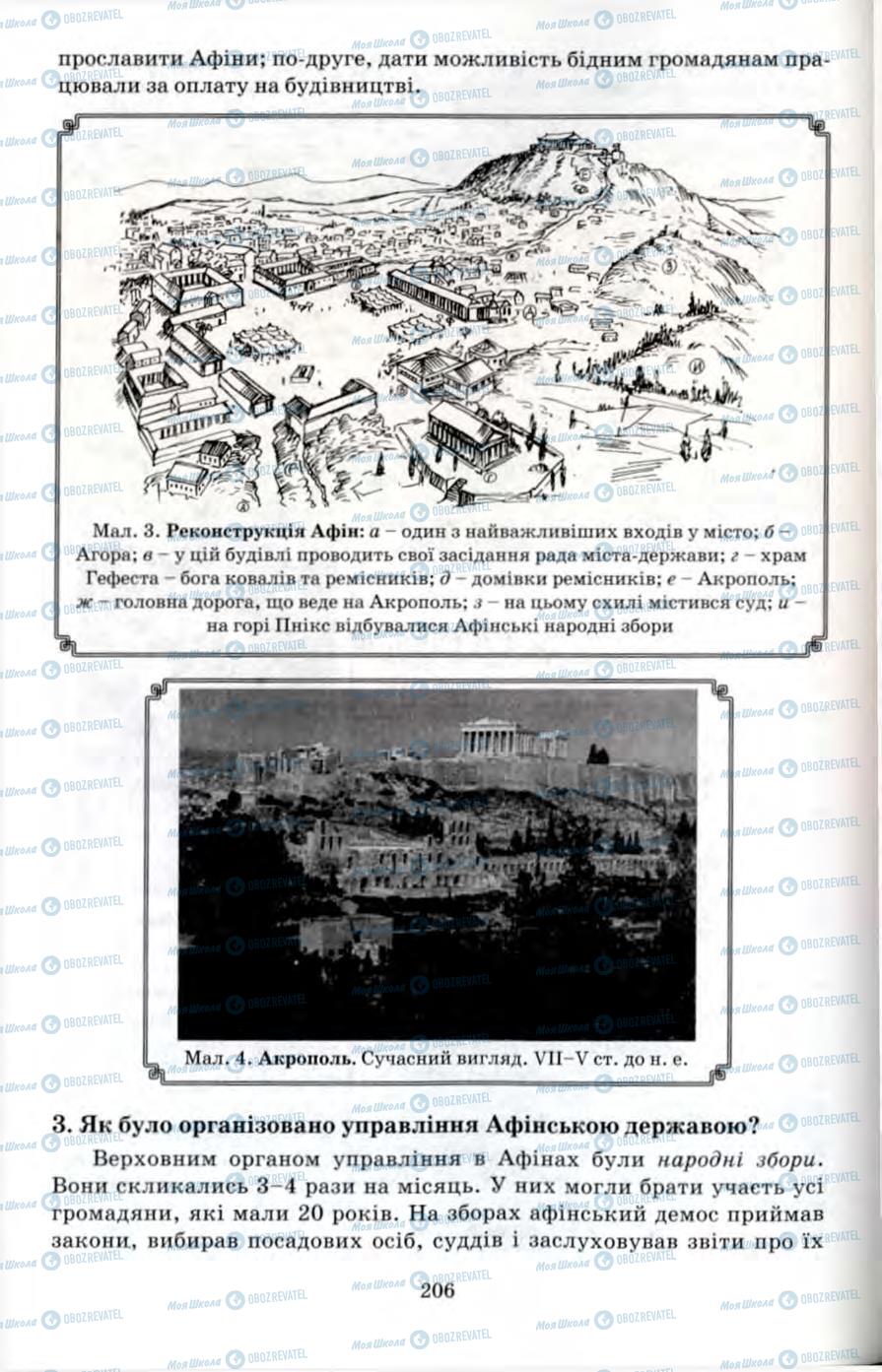 Учебники Всемирная история 6 класс страница 206