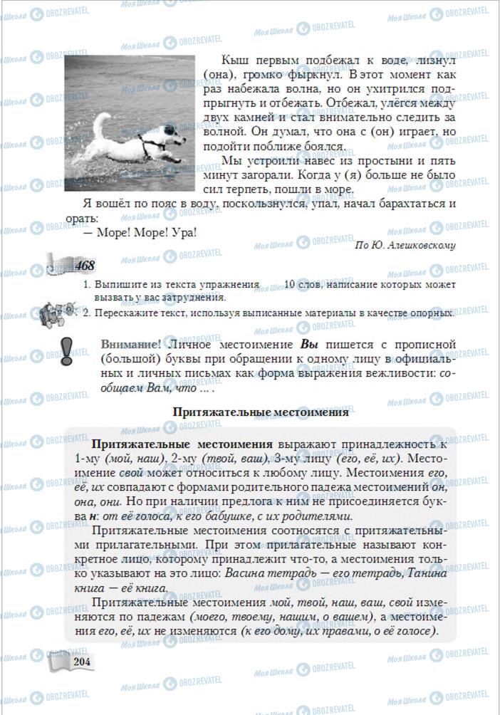 Підручники Російська мова 6 клас сторінка 204