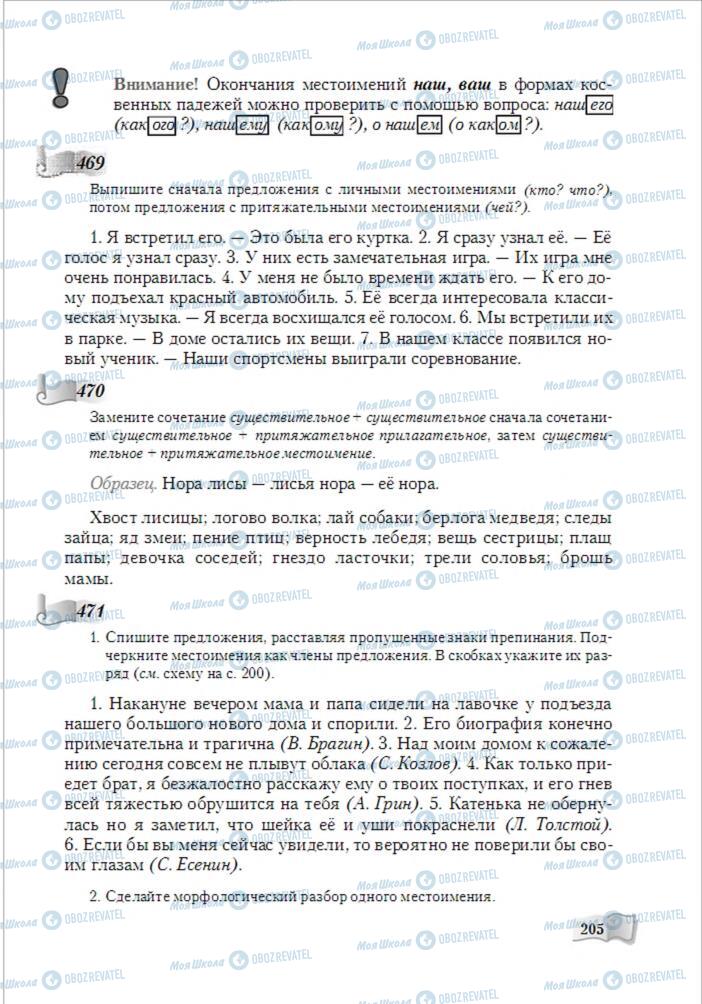 Учебники Русский язык 6 класс страница 205