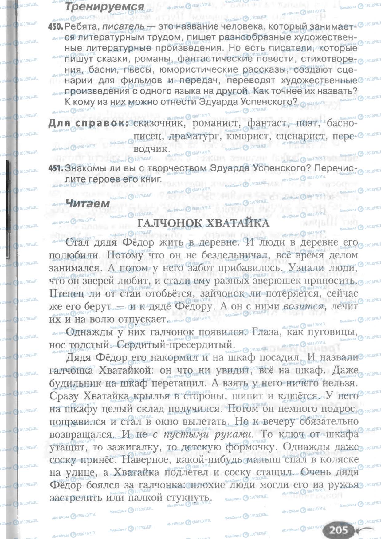 Учебники Русский язык 6 класс страница 205