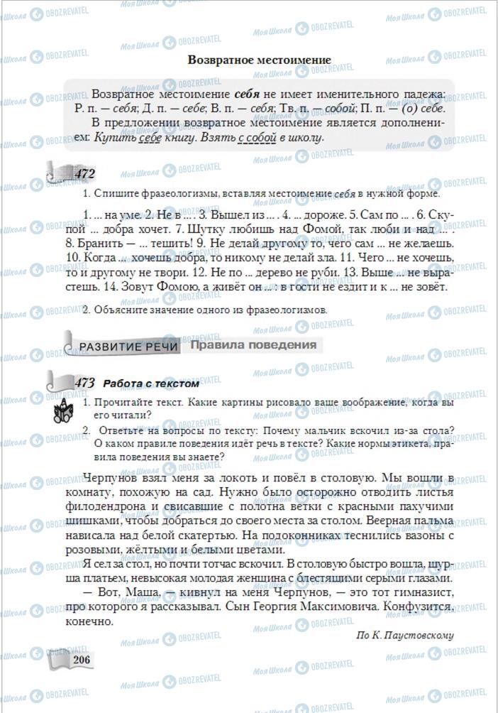 Учебники Русский язык 6 класс страница 206