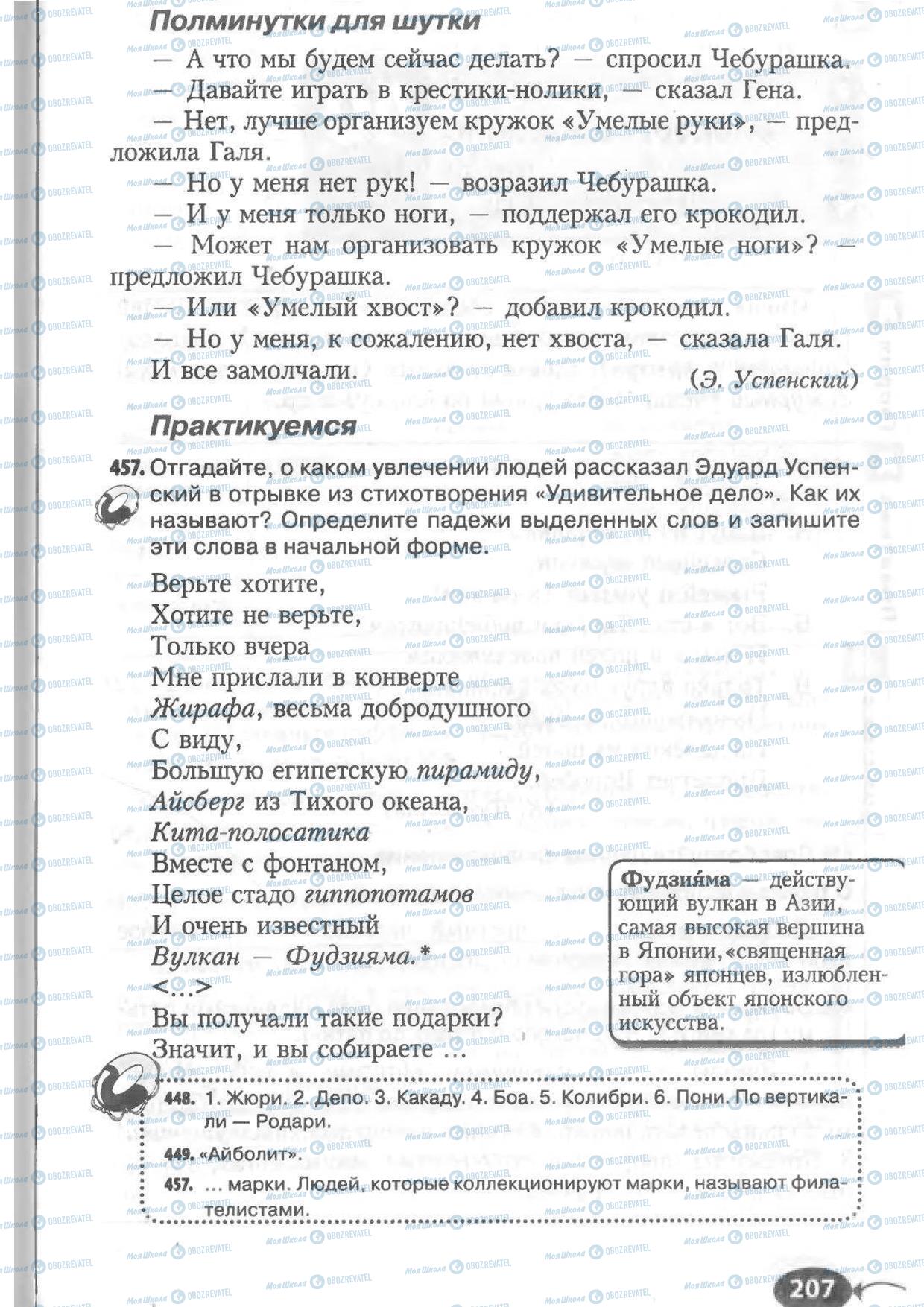 Підручники Російська мова 6 клас сторінка 207