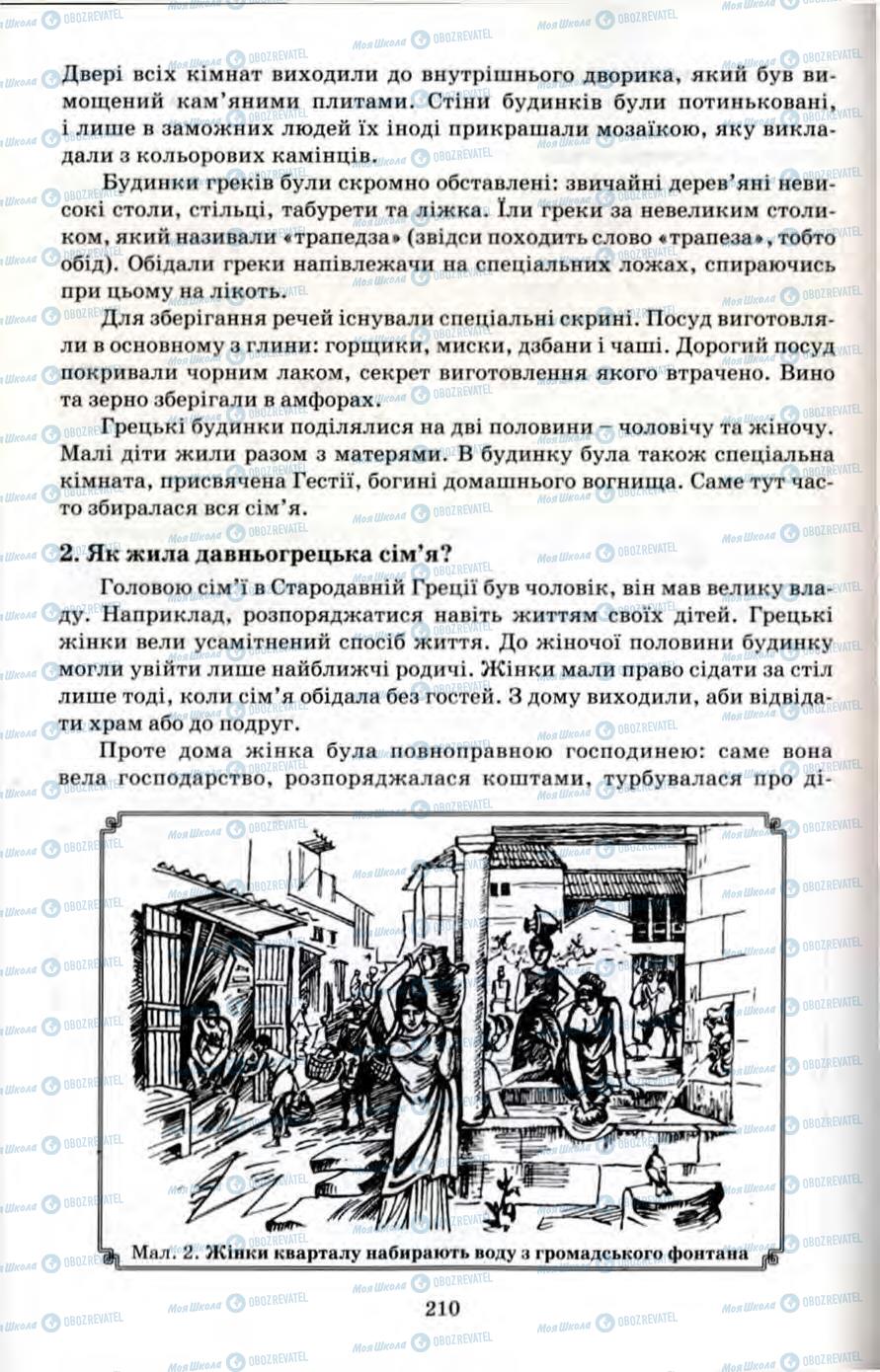 Підручники Всесвітня історія 6 клас сторінка 210