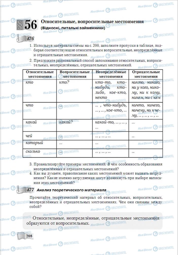 Підручники Російська мова 6 клас сторінка 208