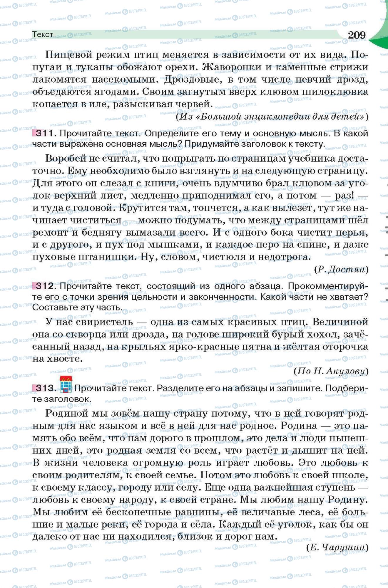 Підручники Російська мова 6 клас сторінка 209