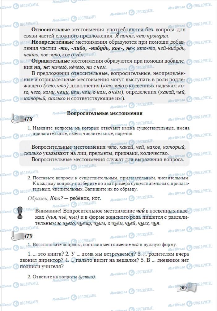 Учебники Русский язык 6 класс страница 209