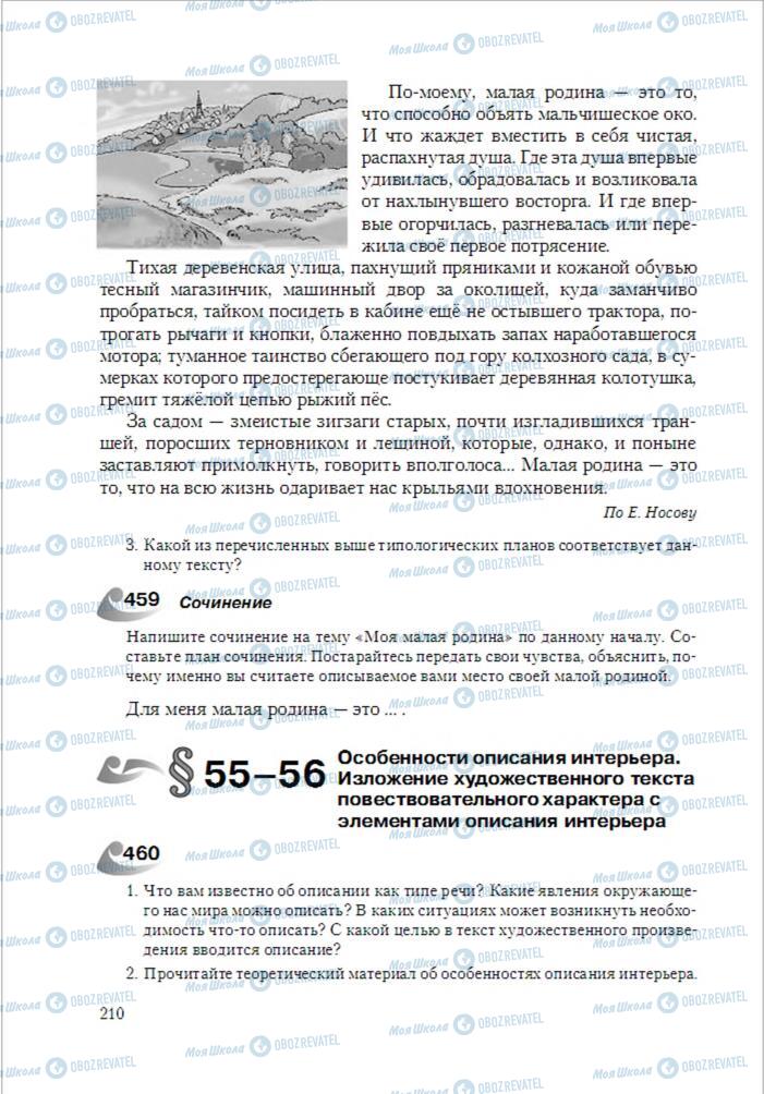 Учебники Русский язык 6 класс страница  210