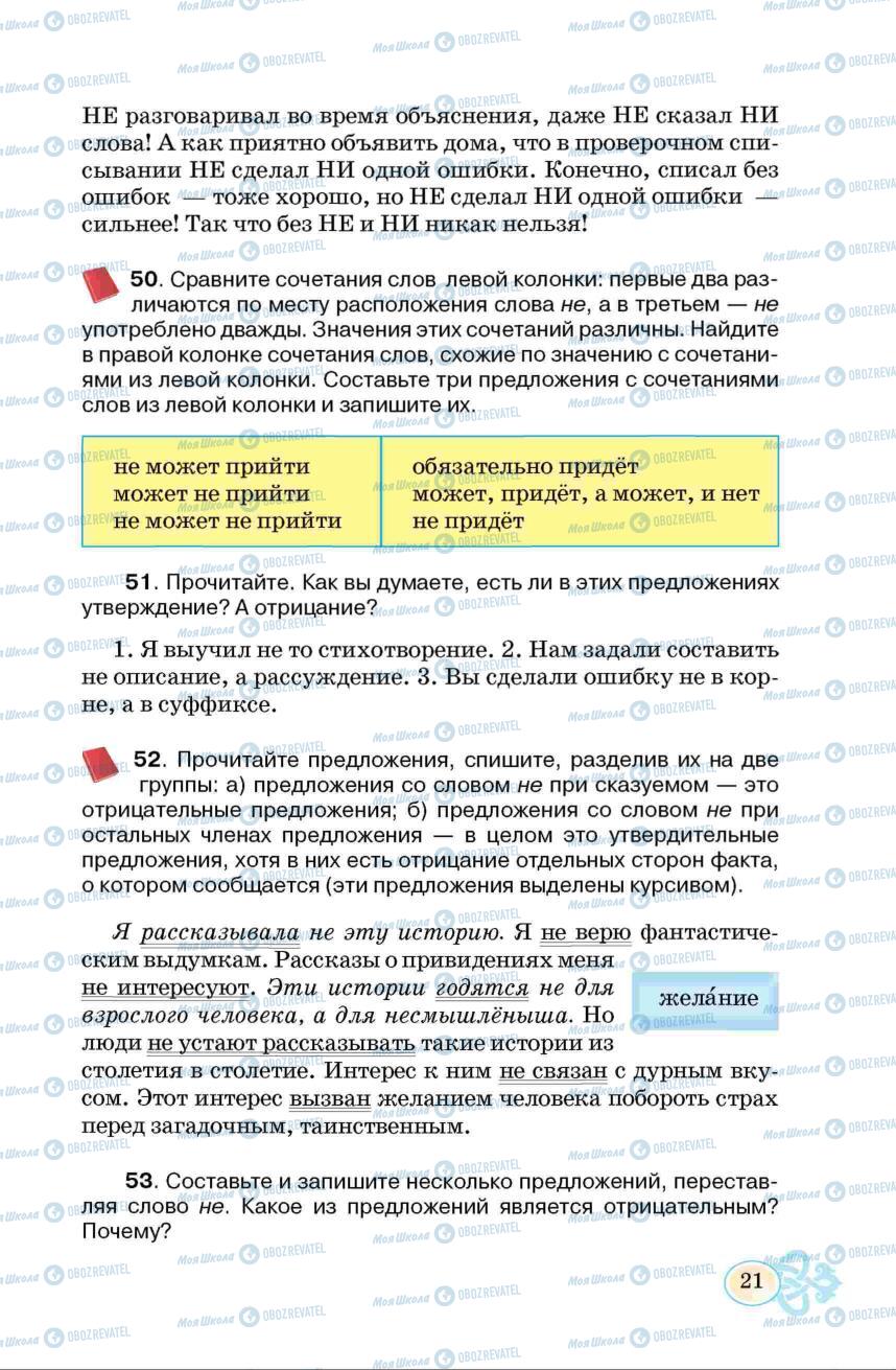 Підручники Російська мова 6 клас сторінка  21