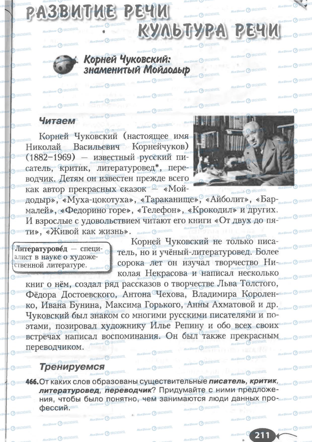 Учебники Русский язык 6 класс страница 211
