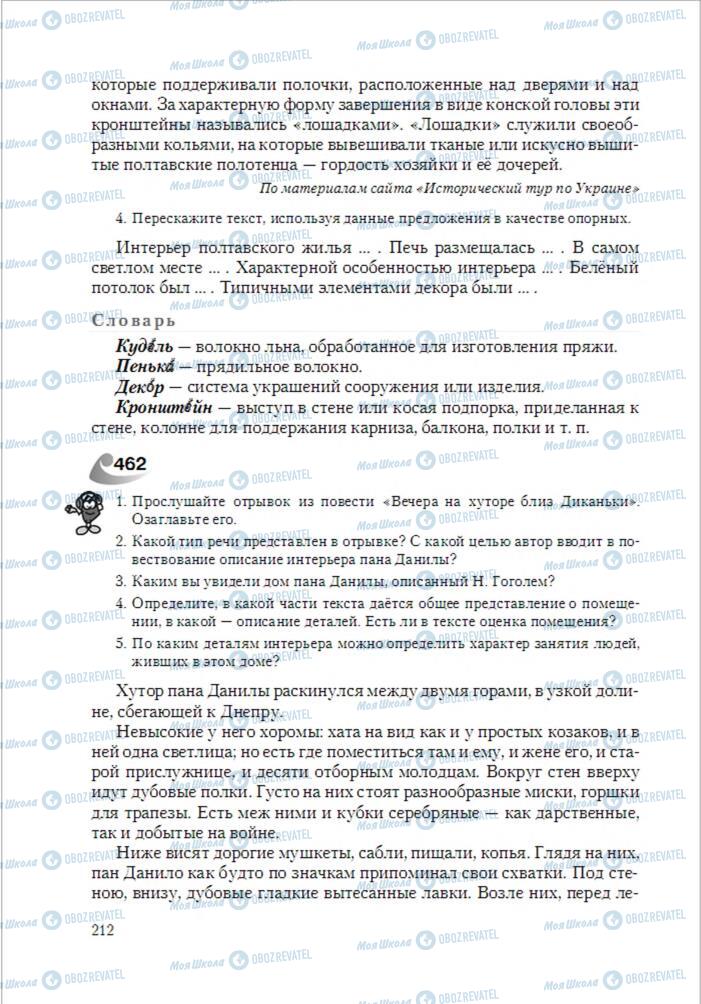 Учебники Русский язык 6 класс страница 212