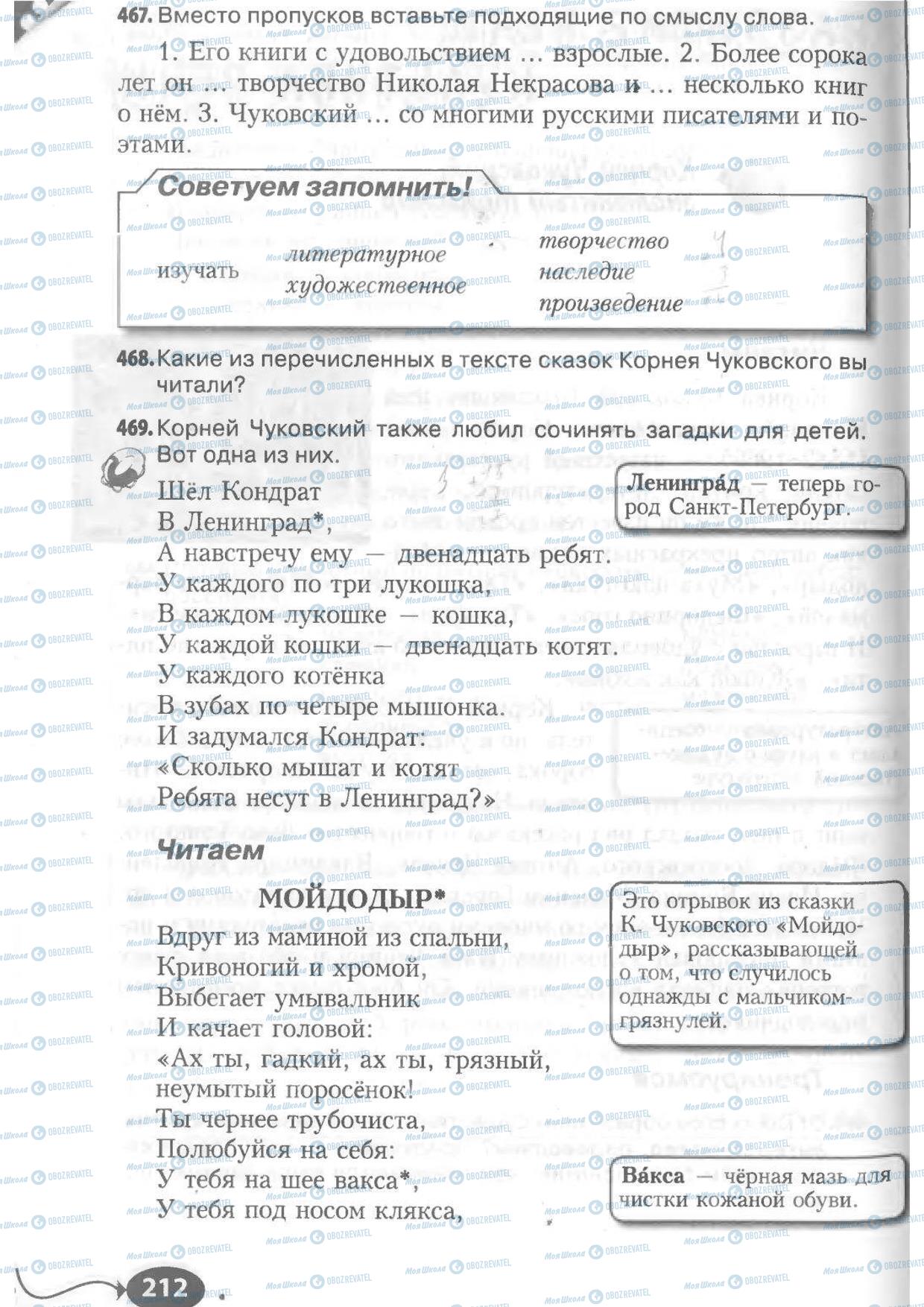 Підручники Російська мова 6 клас сторінка 212
