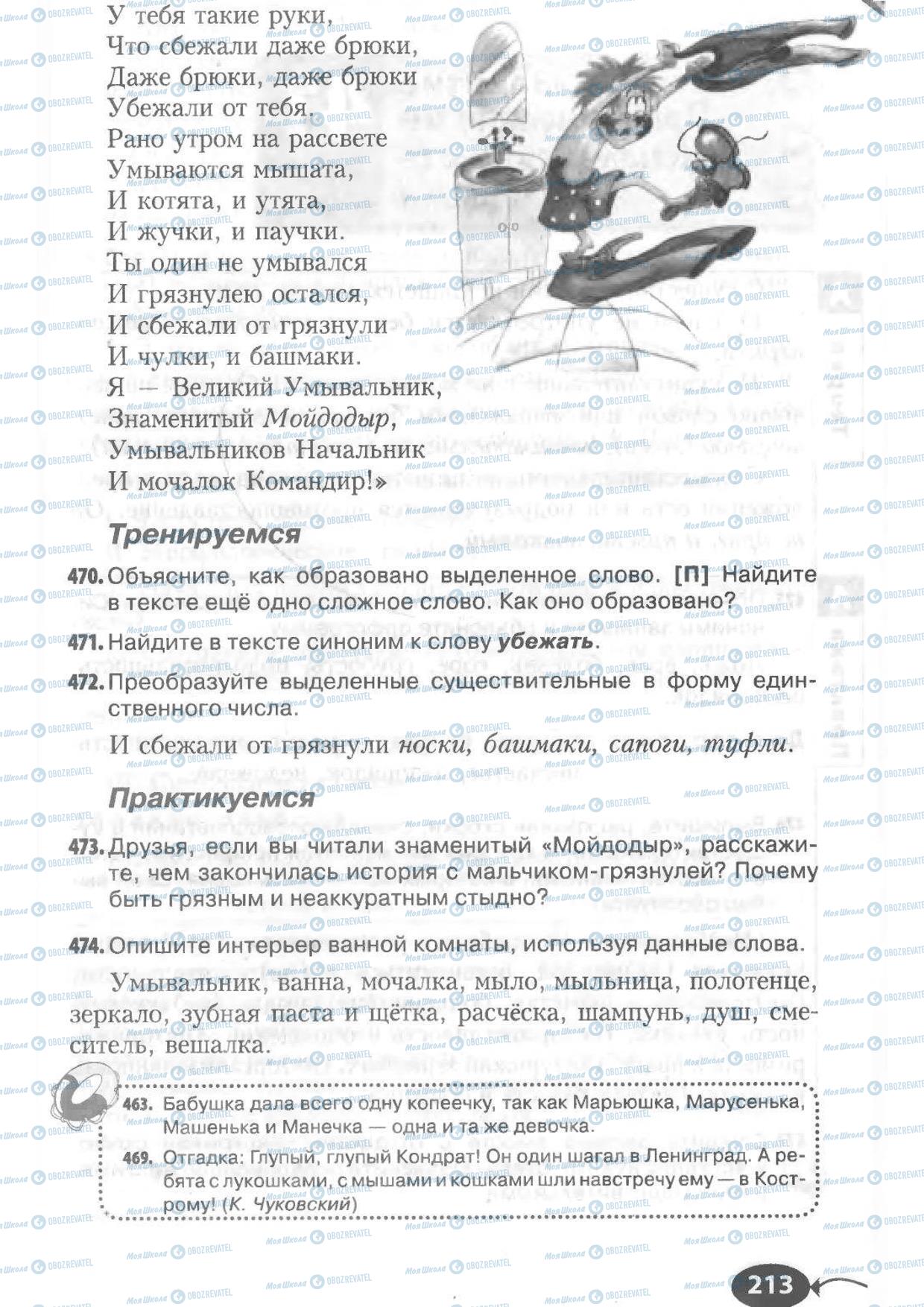 Підручники Російська мова 6 клас сторінка 213