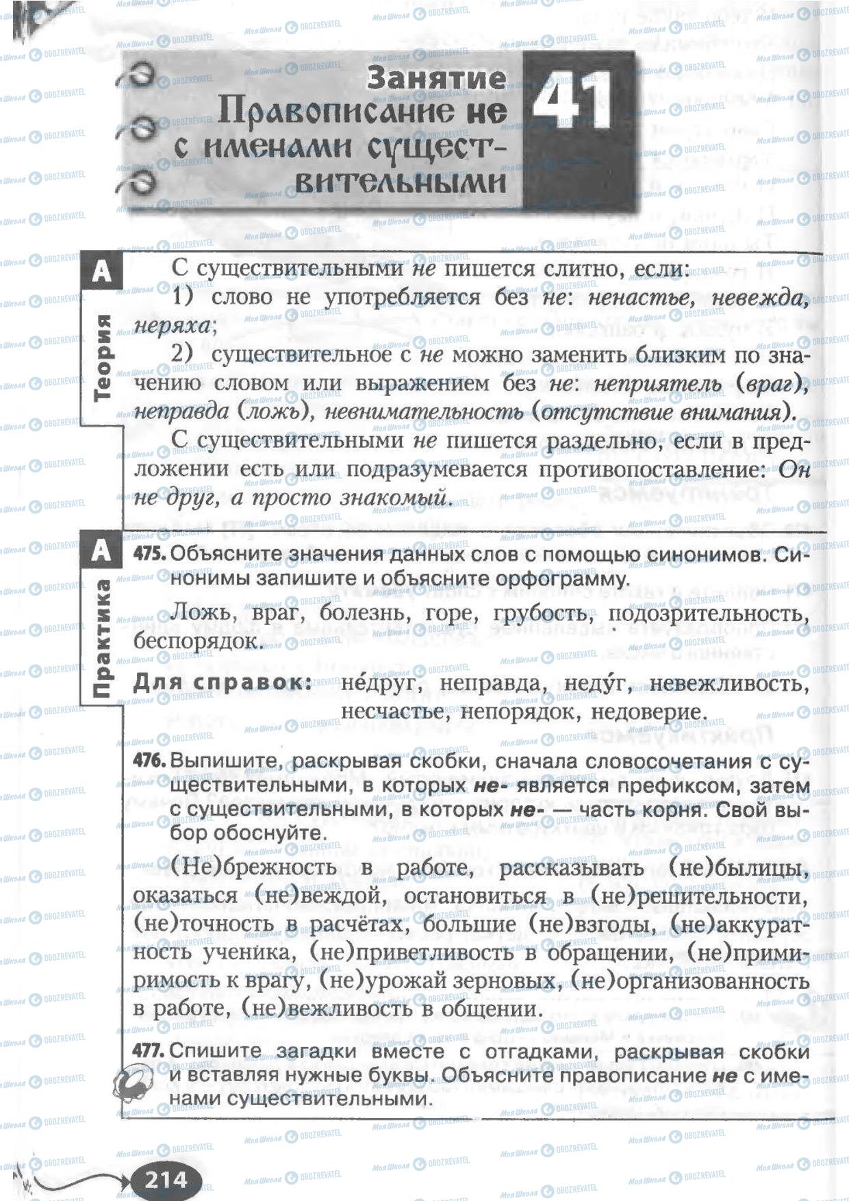 Підручники Російська мова 6 клас сторінка 214