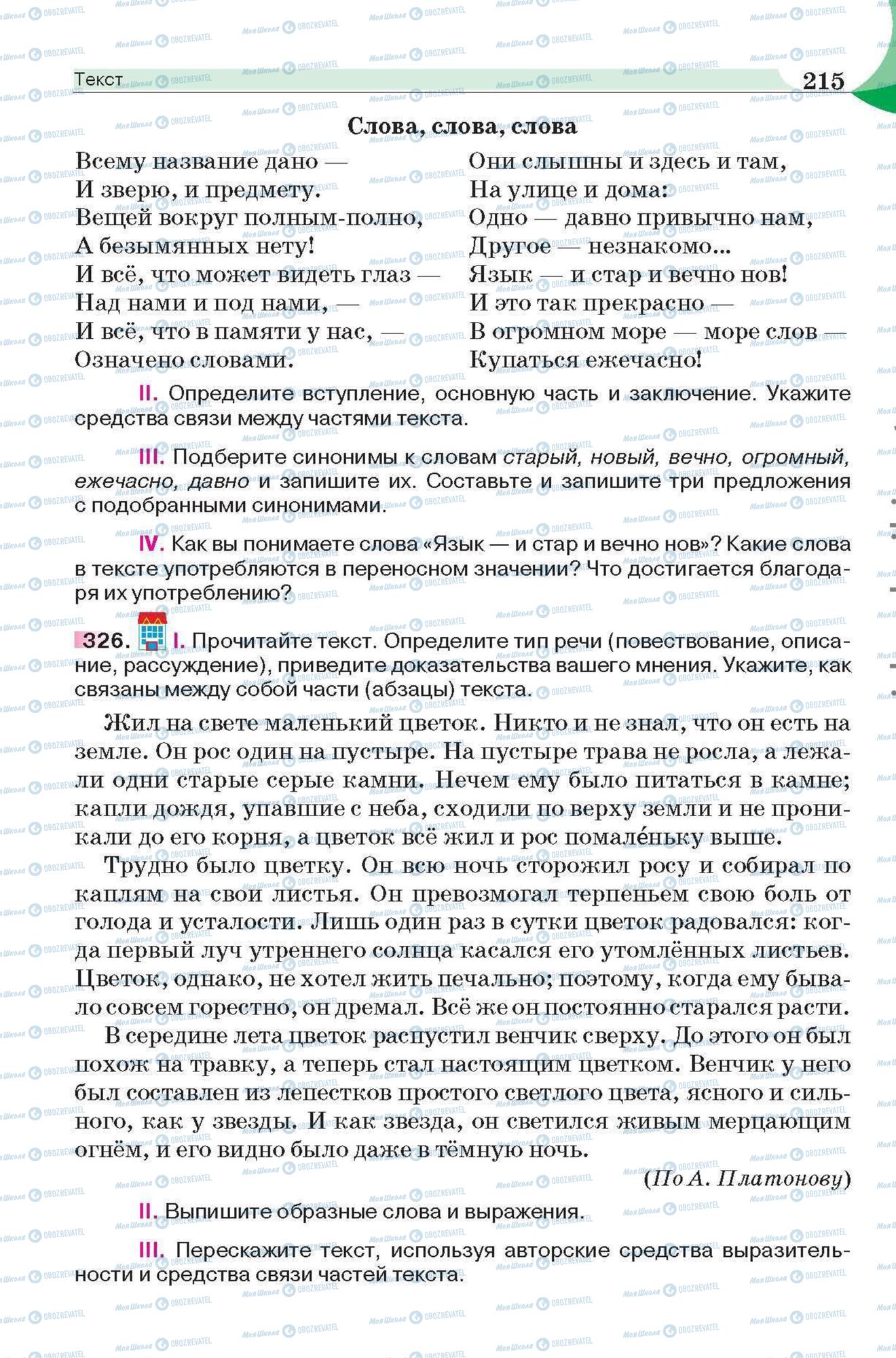 Учебники Русский язык 6 класс страница 215