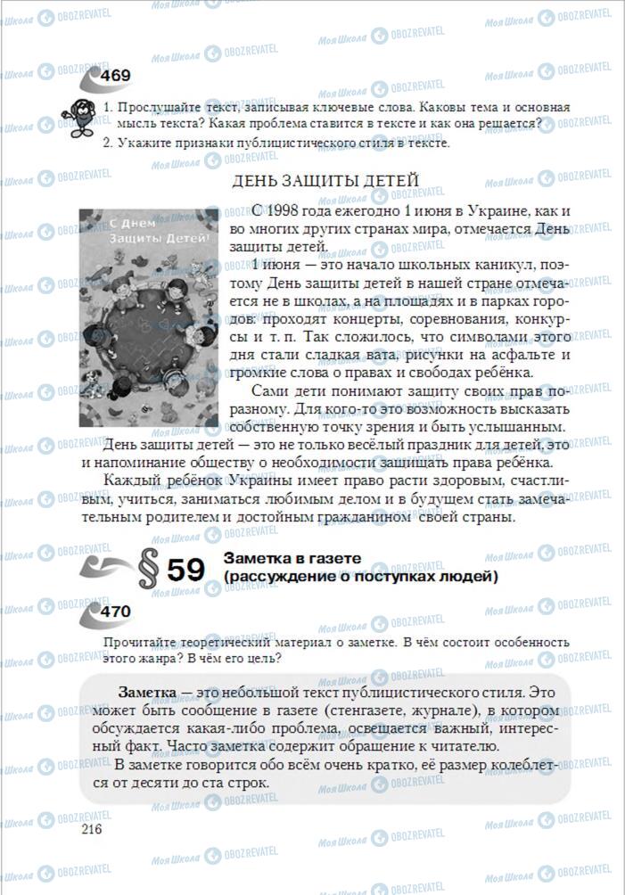 Підручники Російська мова 6 клас сторінка  216