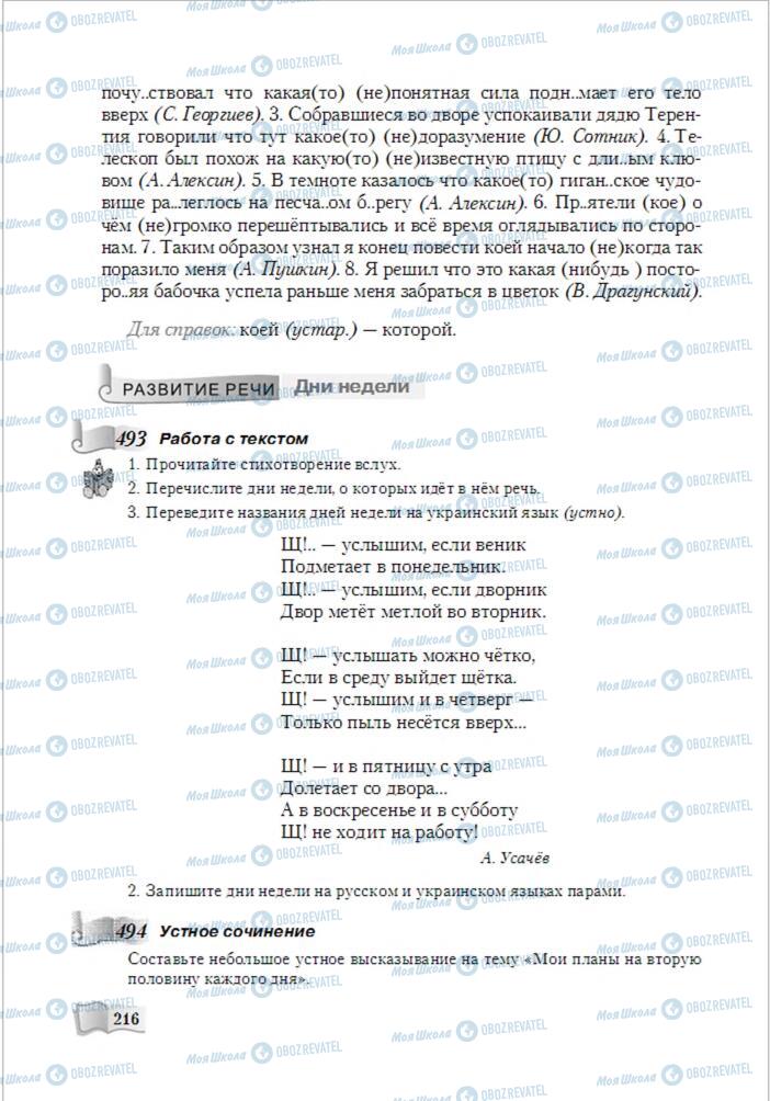 Учебники Русский язык 6 класс страница 216