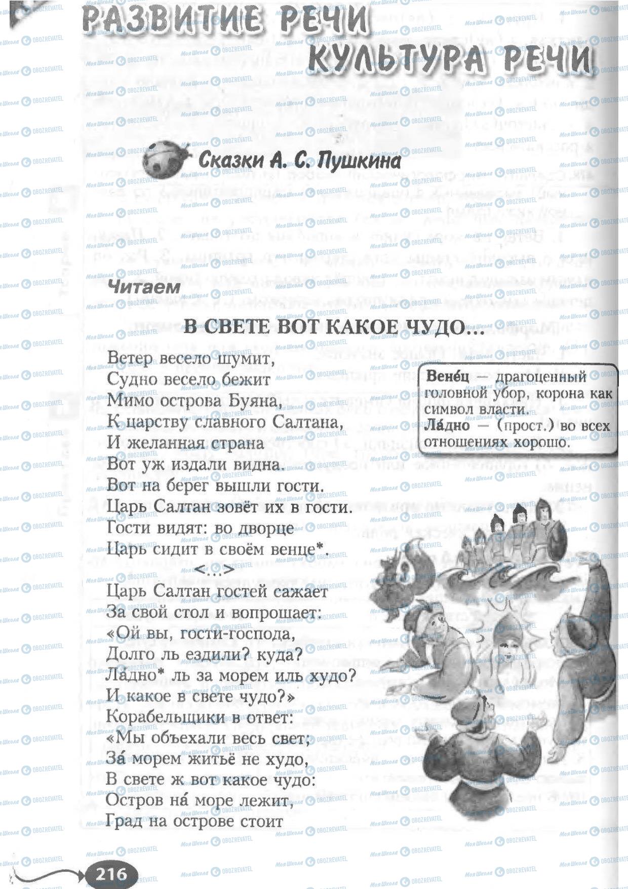 Учебники Русский язык 6 класс страница 216