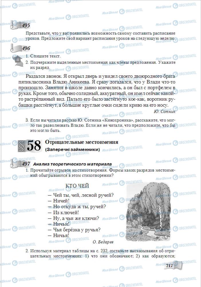 Учебники Русский язык 6 класс страница 217