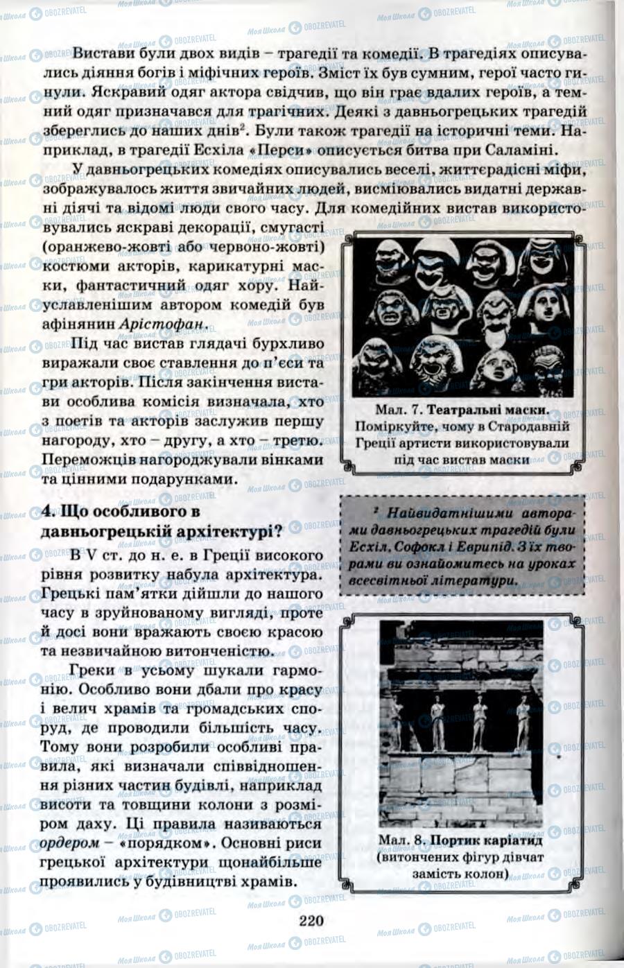 Підручники Всесвітня історія 6 клас сторінка 220