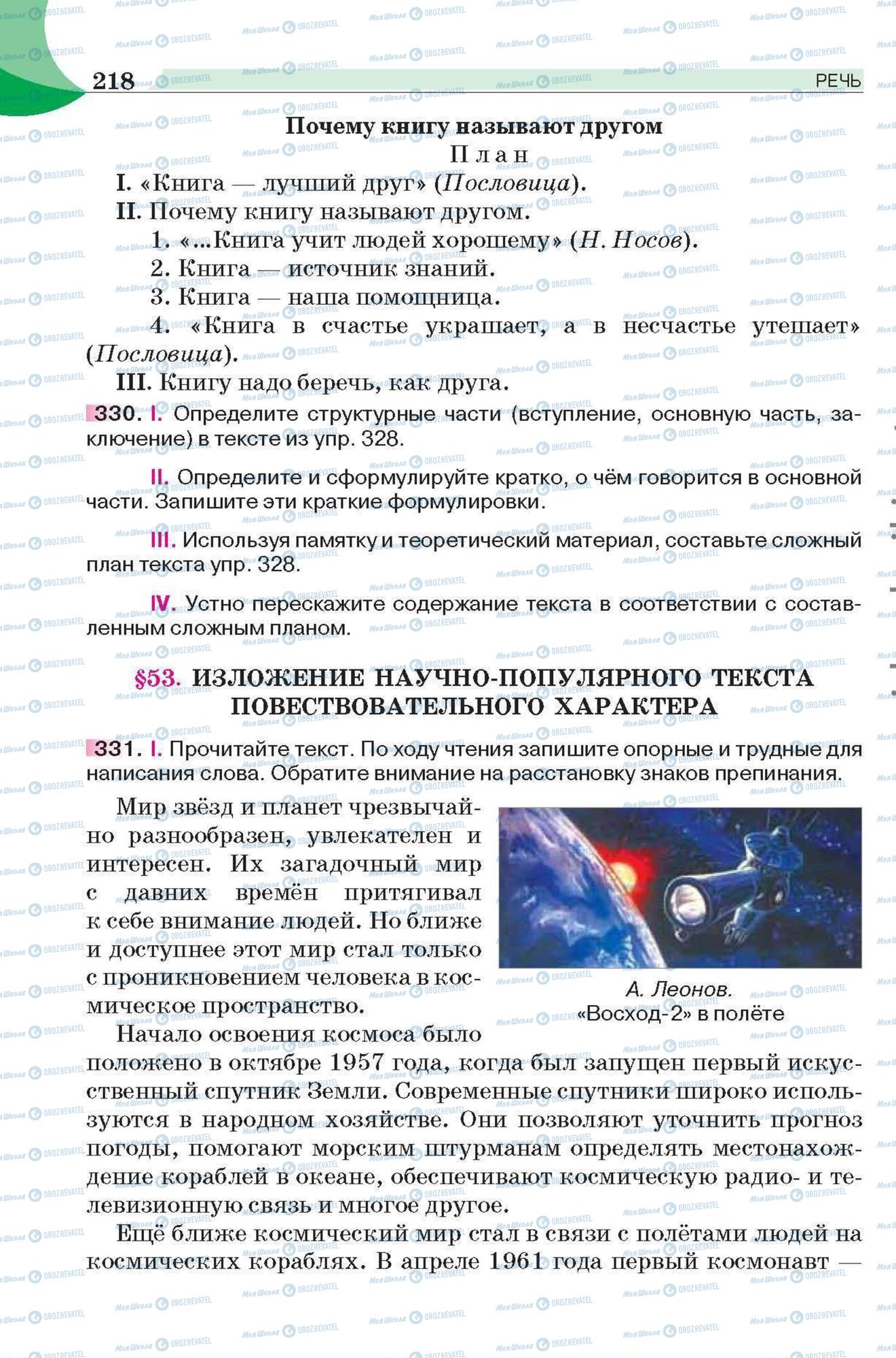 Учебники Русский язык 6 класс страница 218