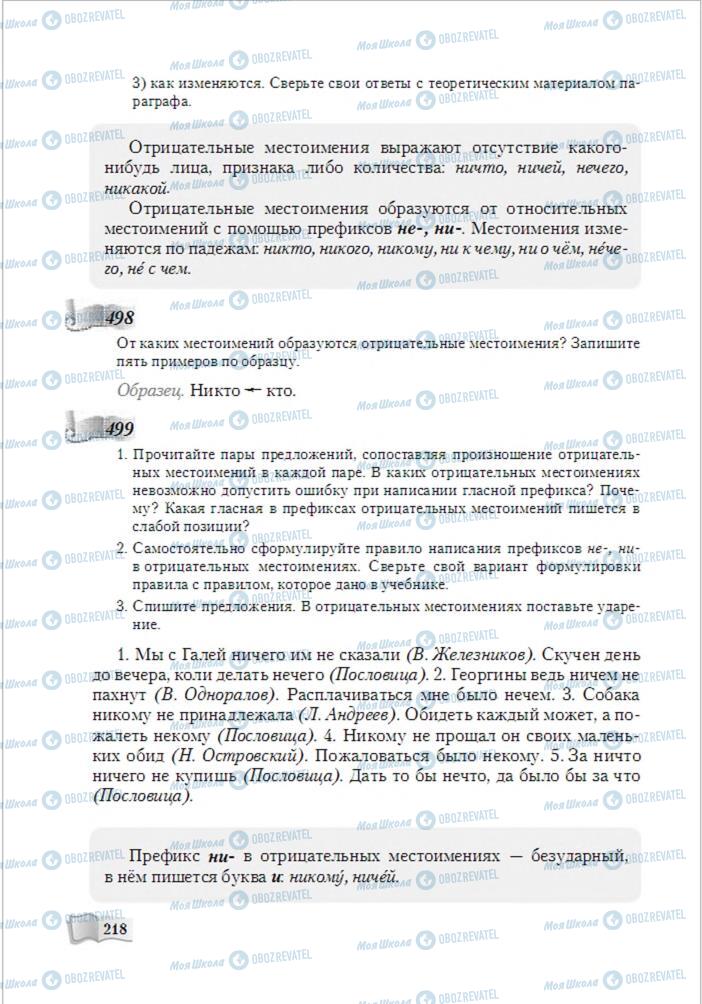 Підручники Російська мова 6 клас сторінка 218