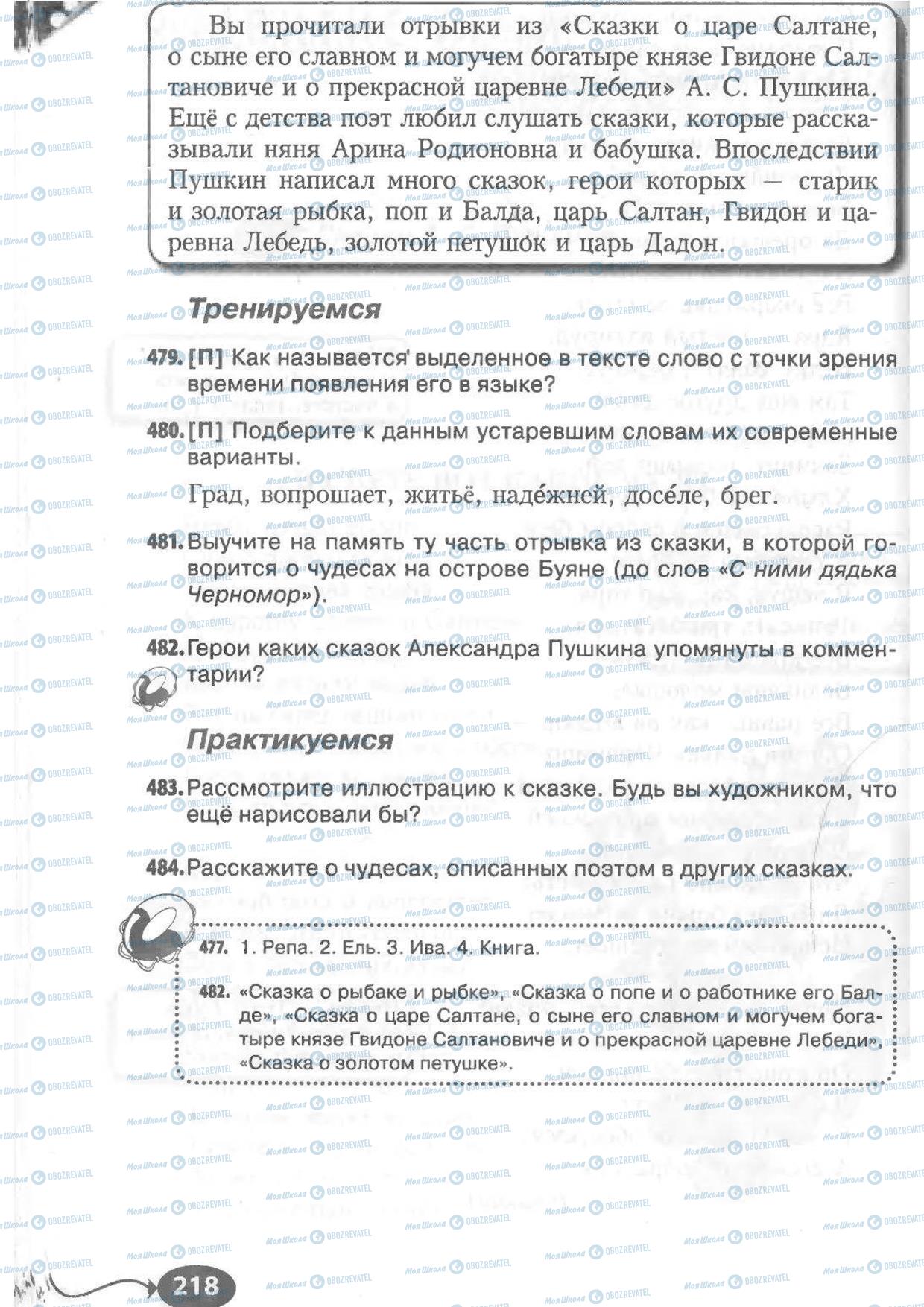 Учебники Русский язык 6 класс страница 218