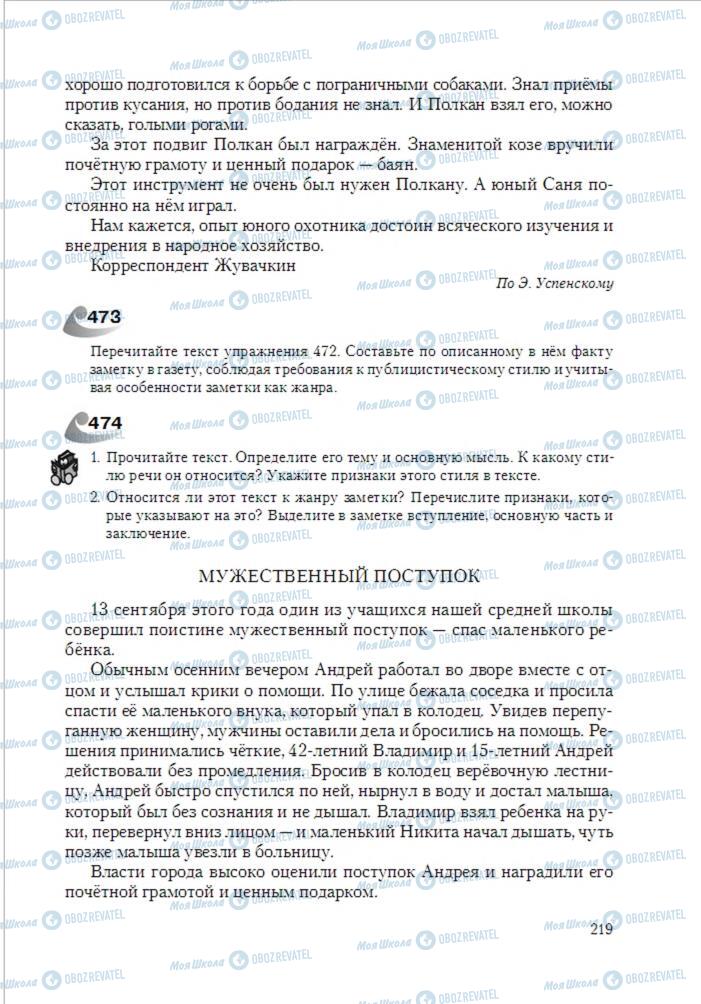Учебники Русский язык 6 класс страница 219