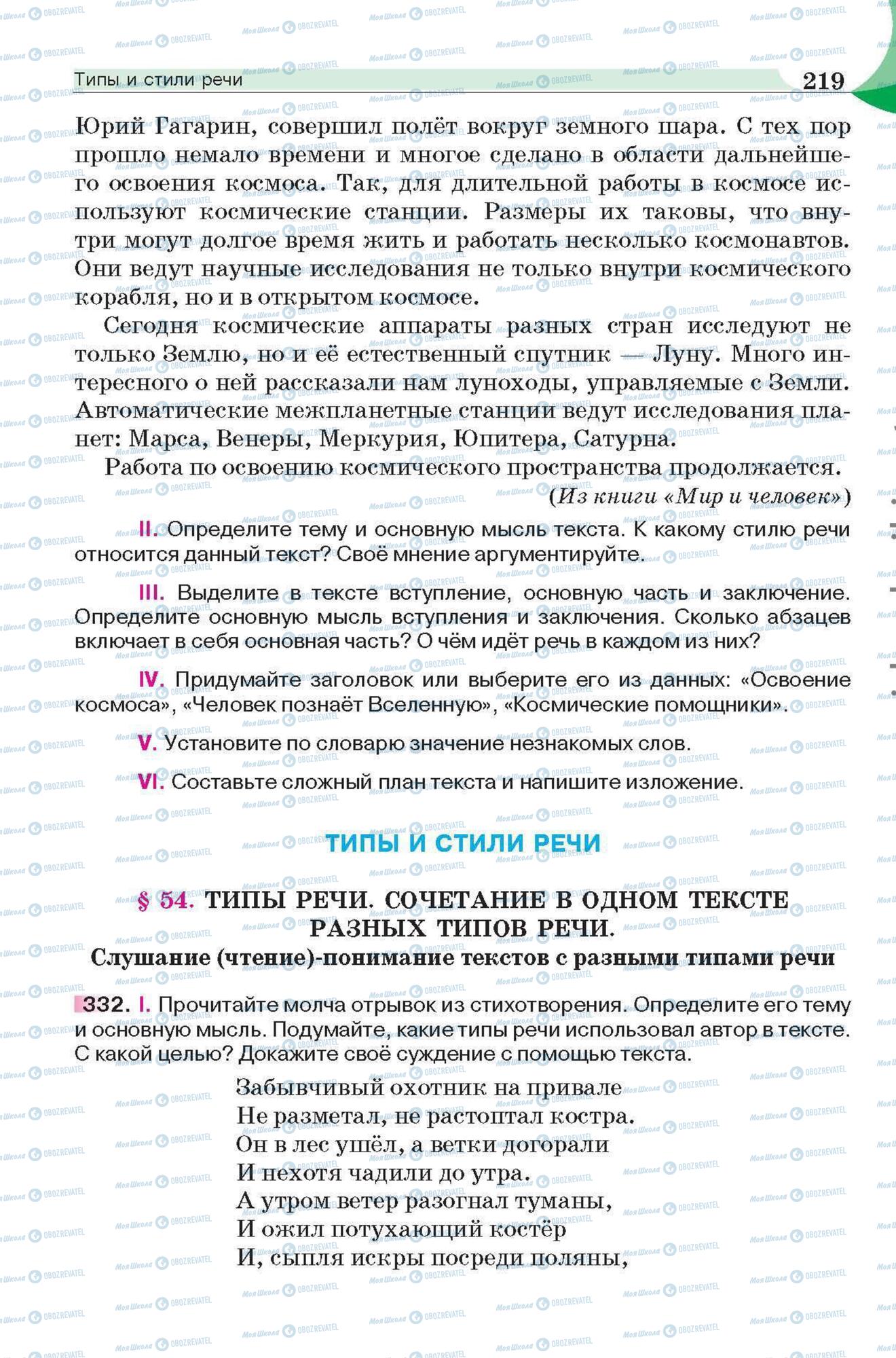 Учебники Русский язык 6 класс страница 219