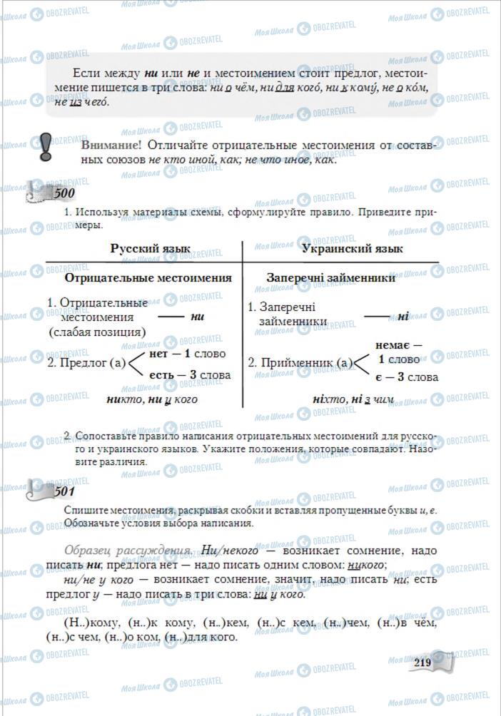 Підручники Російська мова 6 клас сторінка 219