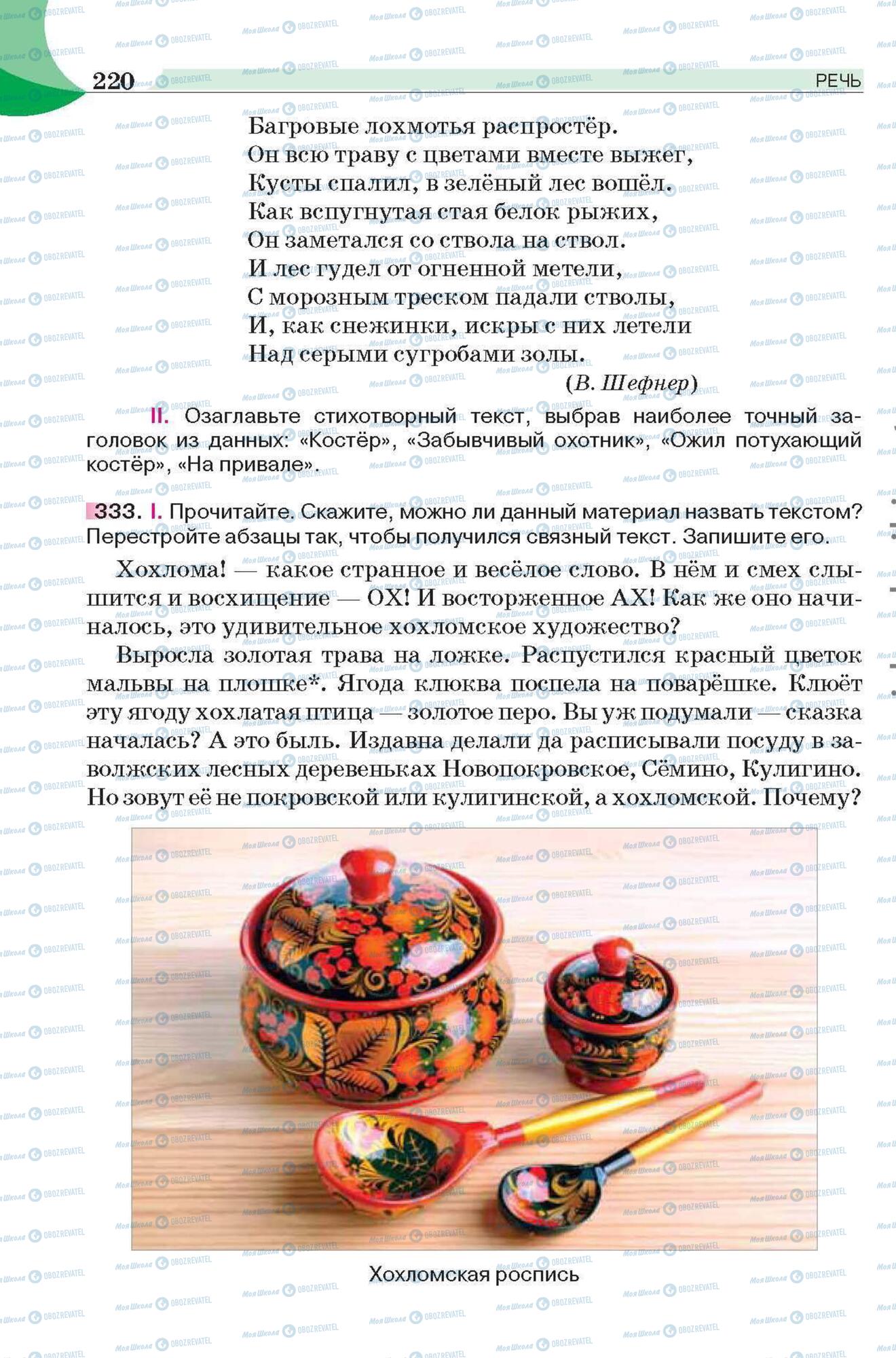 Учебники Русский язык 6 класс страница 220