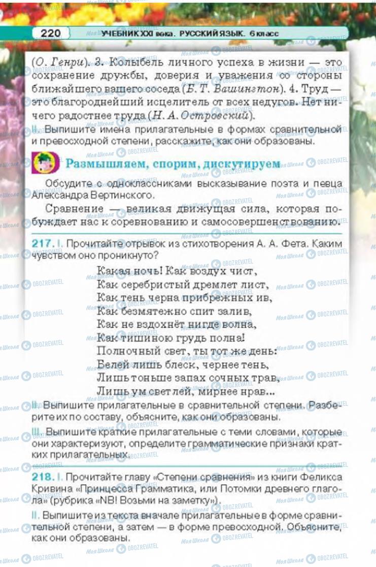 Підручники Російська мова 6 клас сторінка 220