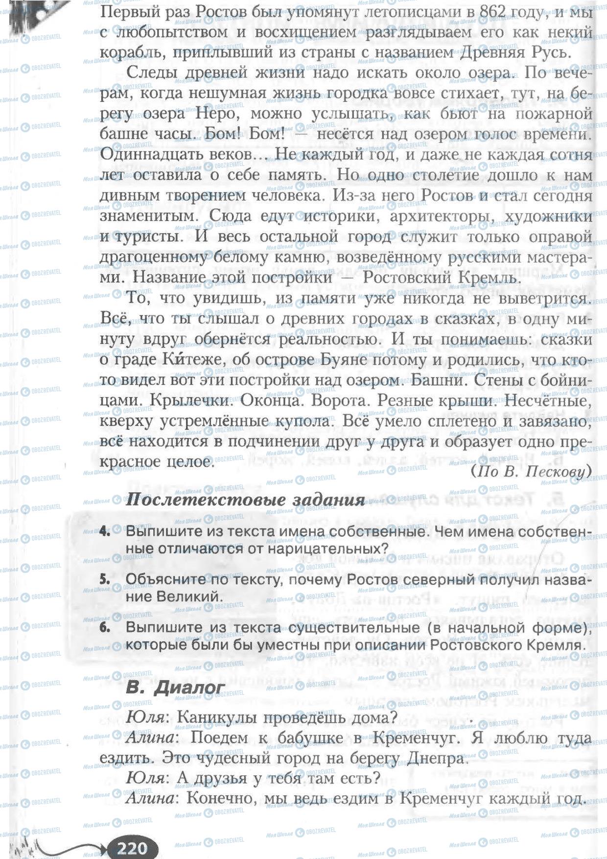 Підручники Російська мова 6 клас сторінка 220