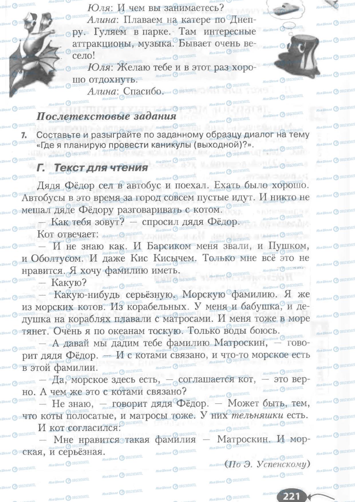 Підручники Російська мова 6 клас сторінка 221