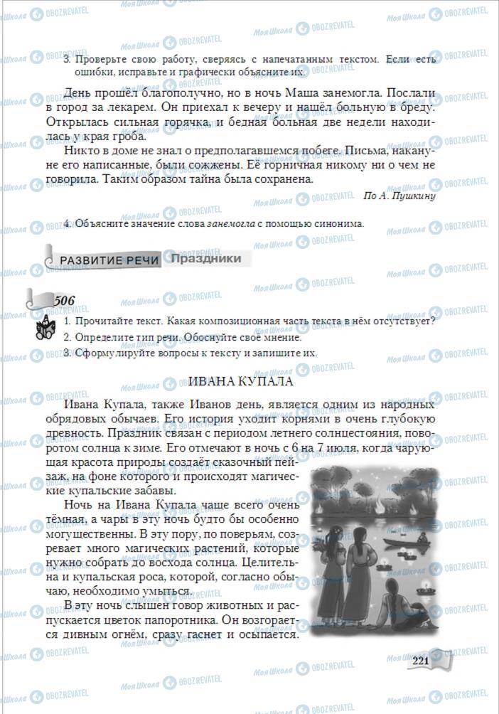 Підручники Російська мова 6 клас сторінка 221