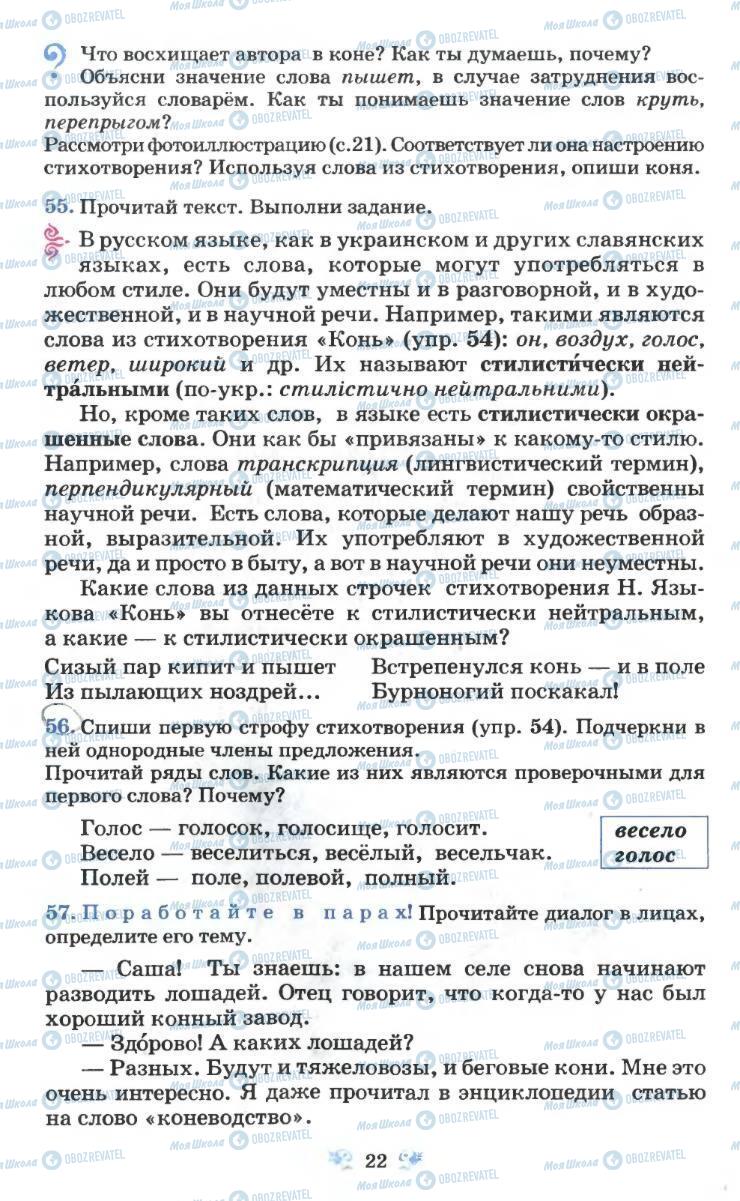 Учебники Русский язык 6 класс страница 22