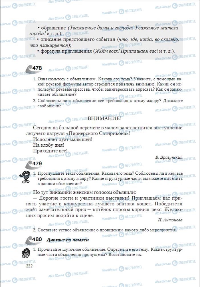 Учебники Русский язык 6 класс страница 222