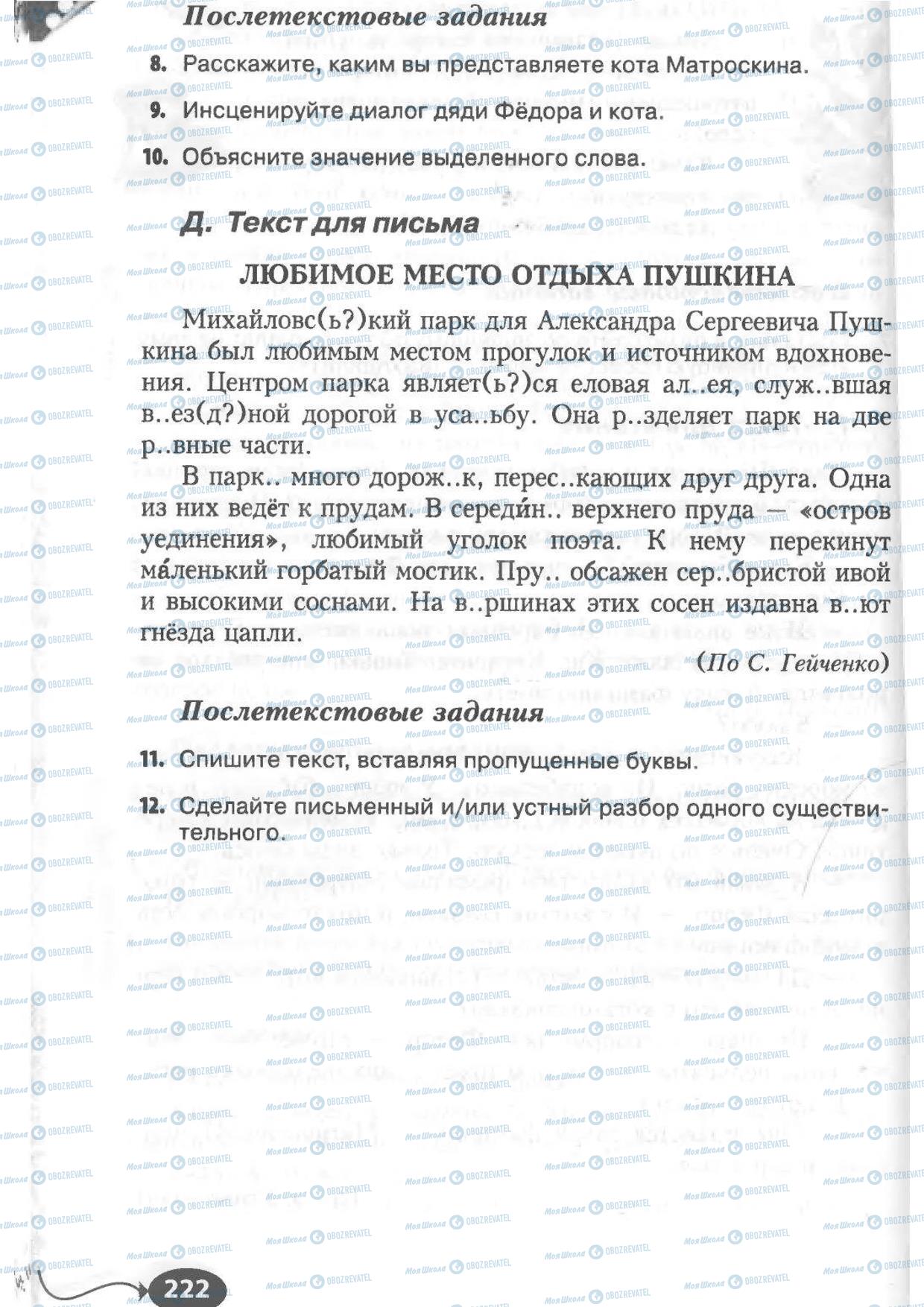 Підручники Російська мова 6 клас сторінка 222