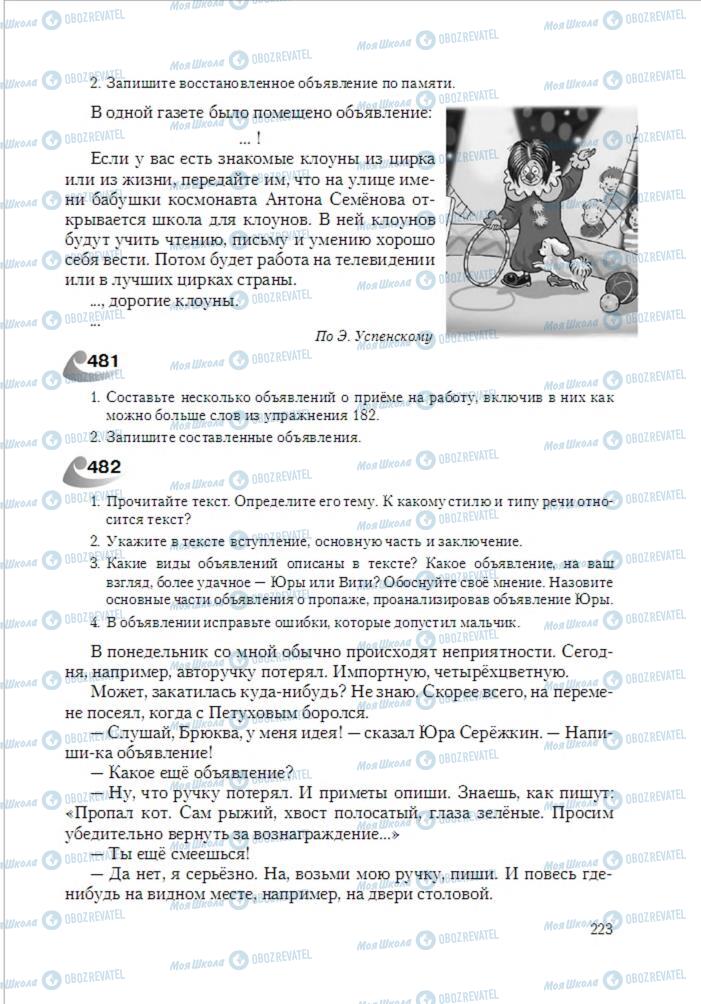Учебники Русский язык 6 класс страница 223