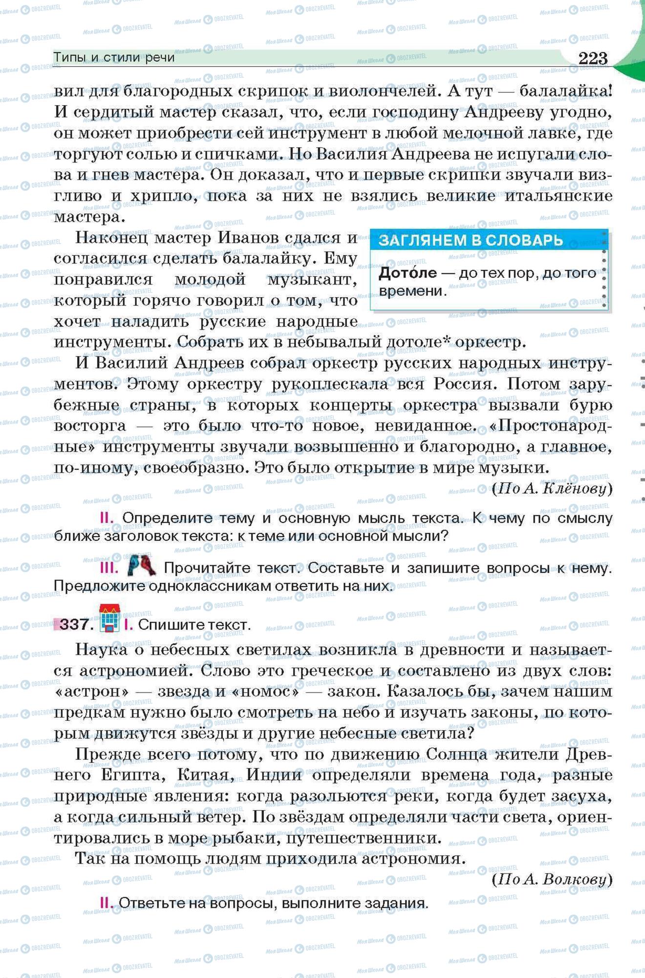 Учебники Русский язык 6 класс страница 223