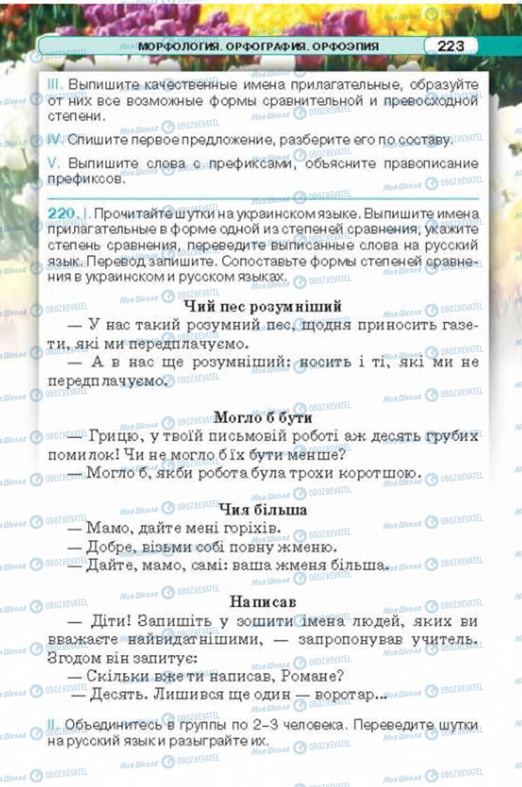 Підручники Російська мова 6 клас сторінка 223